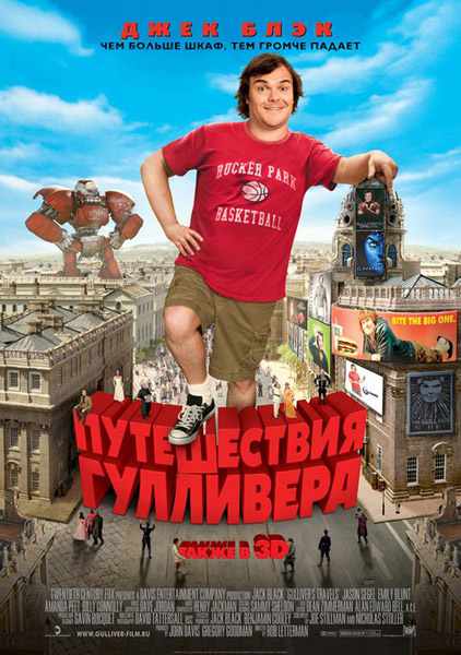 Путешествия Гулливера / Gulliver's Travels (2010/DVD5/DVDRip)