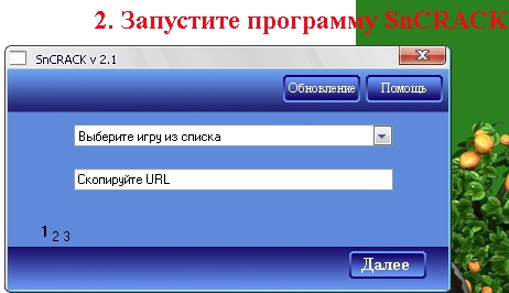 скачать бесплатно sncrack 2.1 для взлома игр скачать бесплатно sncrack 2.1 для взлома игр